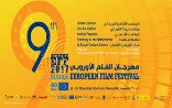 European Film Festival in Khartoum, 2017